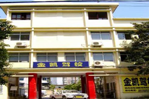 金凯驾校